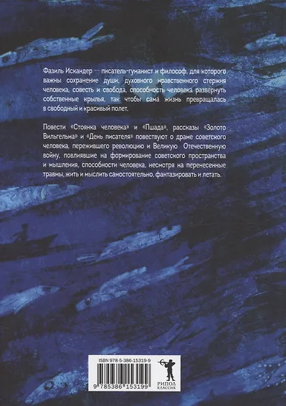 Стоянка человека: повести, рассказы - фото 3