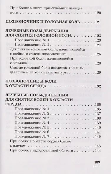 Соло для позвоночника - фото 10