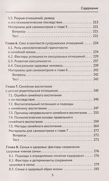 Семьеведение: учебник - фото 5