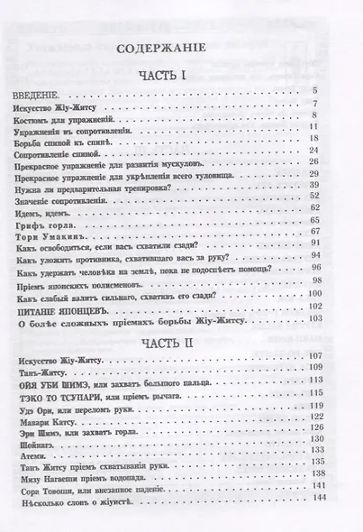Джиу-джитсу Полный общедоступный учебник физического развития… (6 изд) Ашикага - фото 2