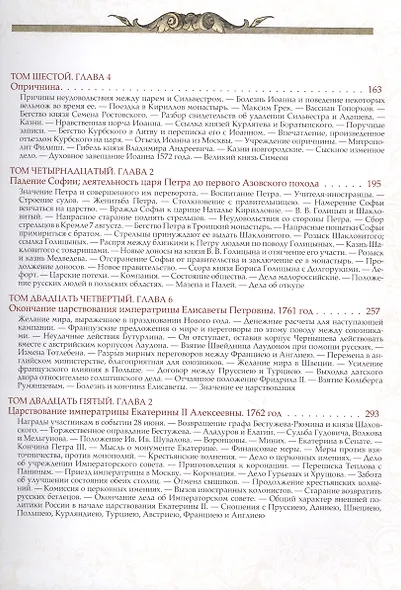 История России с древнейших времен. (избранные главы). - фото 3
