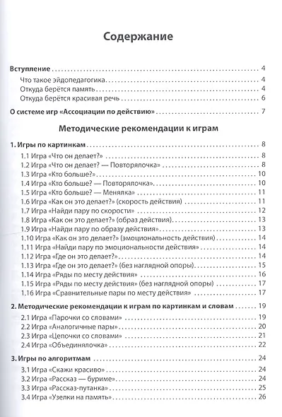 Ассоциации по действию. Комплект для игр и методические рекомендации к системе игр, развивающих речь, память и мышление - фото 2