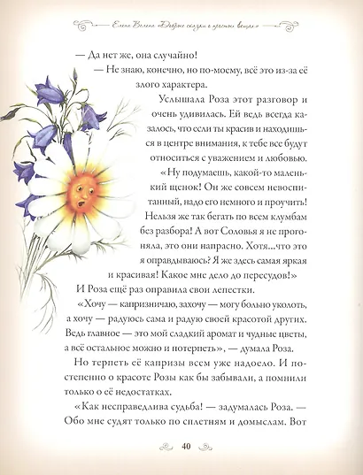 Добрые сказки о простых вещах Как Любовь спасла Розу (Велена) (2019) - фото 3