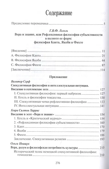 Вера и знание, или рефлексивная философия субъективности в полноте ее форм: философия Канта, Якоби и Фихте - фото 2