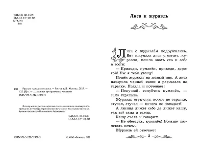 Русские народные сказки - фото 4