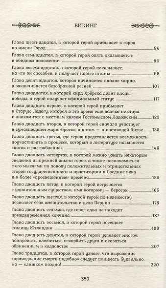 Викинг - фото 10