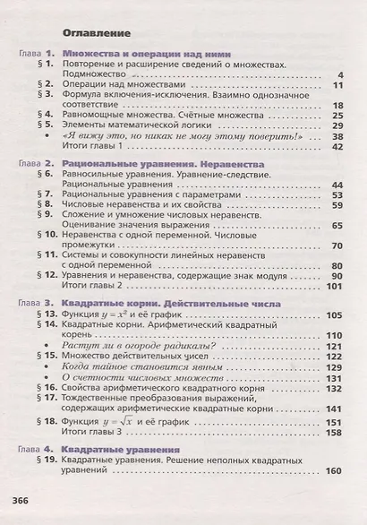 Алгебра. 8 класс. Углубленный уровень. Учебник - фото 2