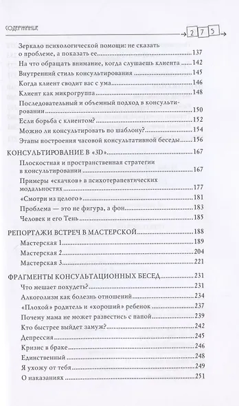 Мастерская психологического консультирования - фото 4