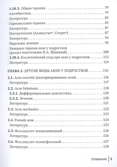 Акне у подростков - фото 4