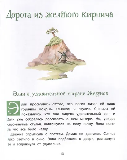 Волшебник Изумрудного города - фото 5