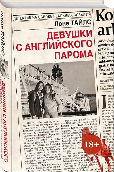 Девушки с английского парома - фото 3