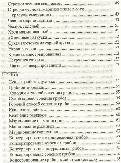 Секреты домашних маринадов - фото 6