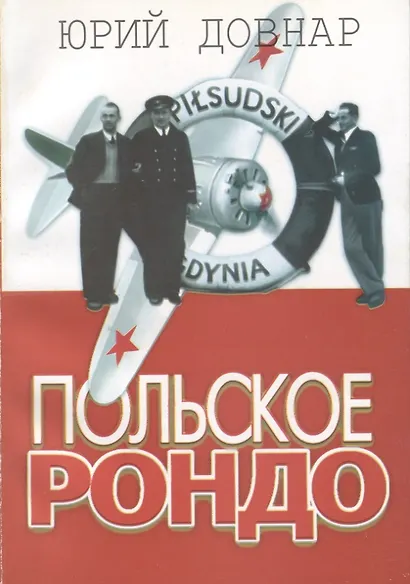 Польское рондо - фото 1