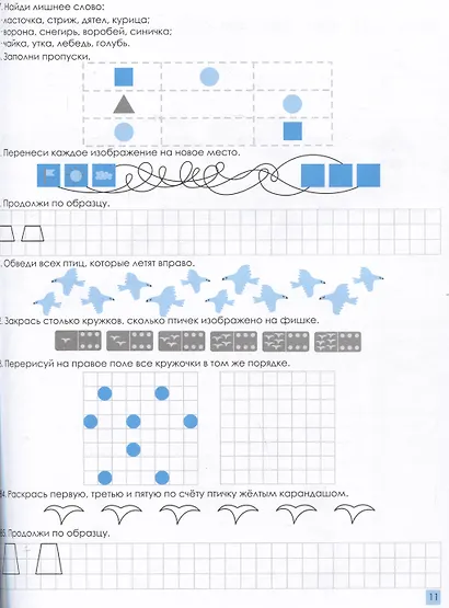 365 заданий дошкольника - фото 5