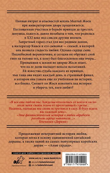 Поразительное на каждом шагу. Алые сердца. По тонкому льду - фото 2