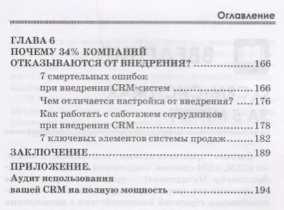 CRM-система Порядок в продажах за 6 недель (ОтПервЛиц) Рязанцев - фото 6