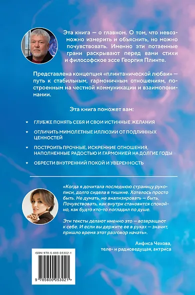 Любовь или химия. Все, что нужно знать о главном чувстве: в рифмах, прозе и нотах - фото 2
