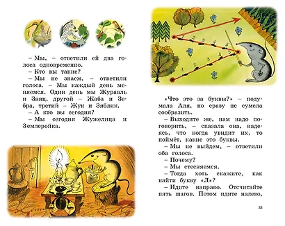 Аля, Кляксич и буква "А" - фото 11