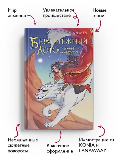 Безмятежный лотос в мире демонов - фото 5