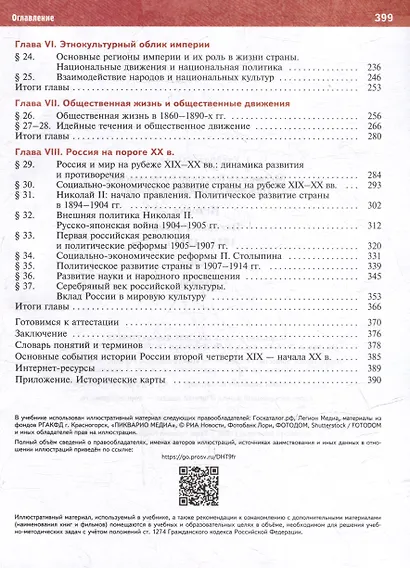 История. История России. 1825-1914 гг. 9 класс. Учебник - фото 3