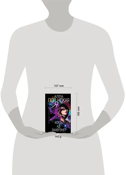 Когда ад замерзнет - фото 4