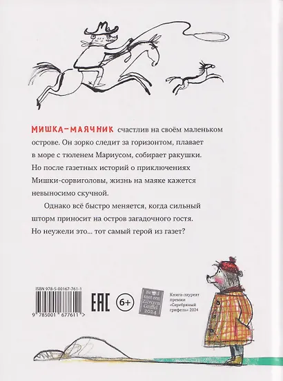 Мишка с маяка - фото 2