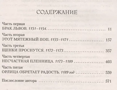 Плененная королева - фото 3