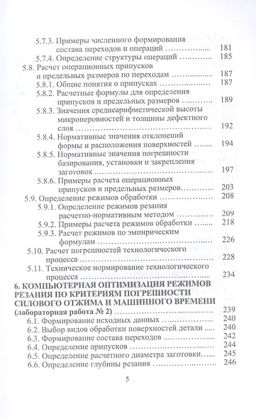 Компьютерные технологии в машиностроении. Практикум. Учебник для СПО - фото 4