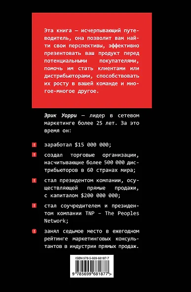 Стань профи. 7 шагов, чтобы стать профессионалом в сетевом маркетинге - фото 2