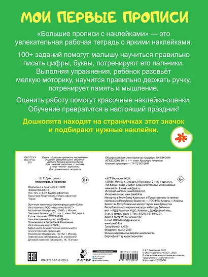 Мои первые прописи - фото 2