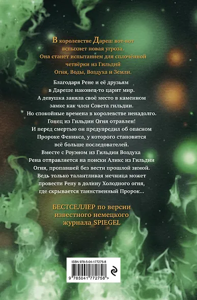 Дареш. Долина Холодного огня - фото 2