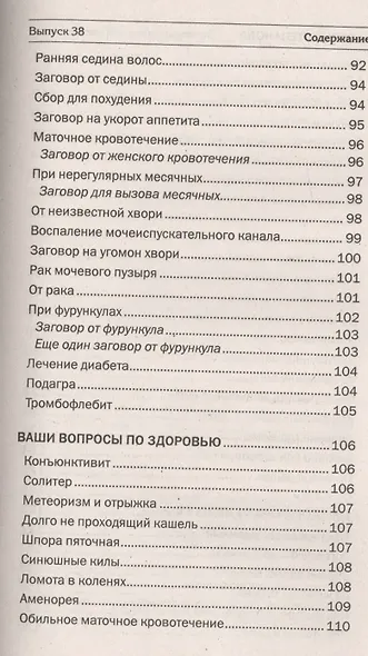 Заговоры сибирской целительницы. Вып. 38 - фото 5