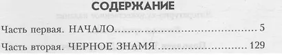 Командир Гуляй-Поля - фото 2