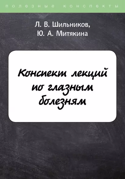 Конспект лекций по глазным болезням - фото 1