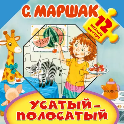 Усатый-полосатый - фото 1