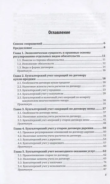 Бухгалтерский финансовый учет. Отдельные виды обязательств. Учебное пособие - фото 2
