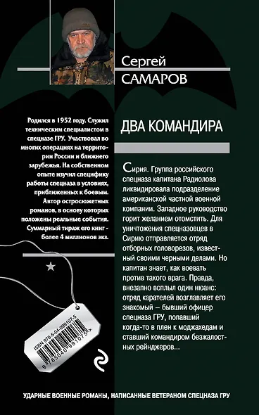 Два командира - фото 2