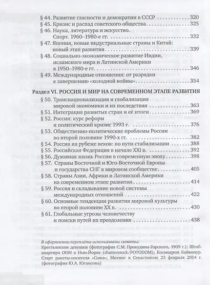 История. Конец XIX - начало XXI века. 10-11 классы. Учебник. Базовый и углубленный уровни. В двух частях. Часть II - фото 4