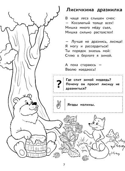 Пойдем в лес!: виммельбух-прогулка с мышонком Ерошкой - фото 3