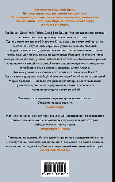 Американский хищник - фото 2