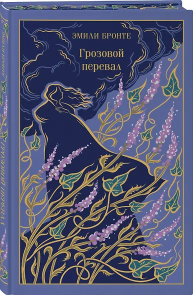 Набор "Великие романы сестер Бронте" (из 3 книг: "Джейн Эйр", "Грозовой перевал" и "Незнакомка из Уайлдфелл-Холла") - фото 5