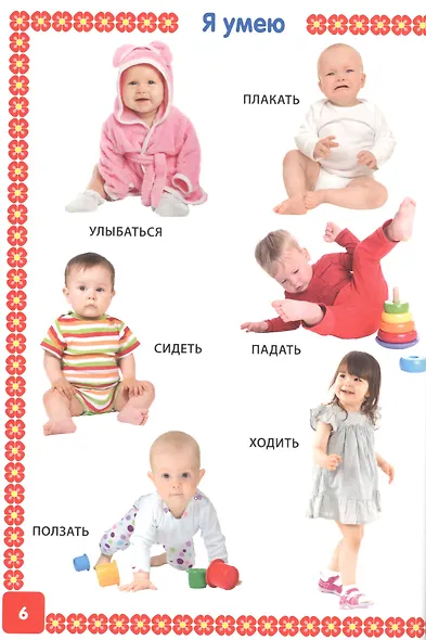 Первая книга малыша обо всем на свете. От 6 месяцев до 3 лет. Фотокнига - фото 5