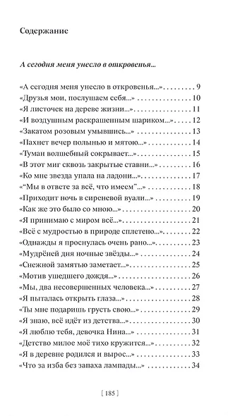 Я ничего не знаю о любви… Стихотворения - фото 2