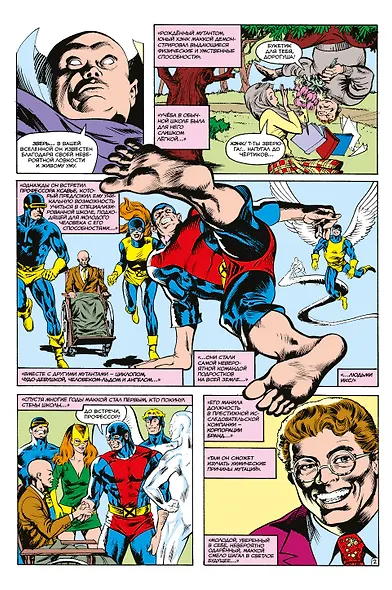 MARVEL: Что если?.. Зверь и Существо продолжили мутировать - фото 7