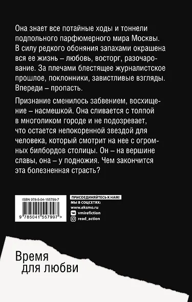 Капля духов в открытую рану - фото 2