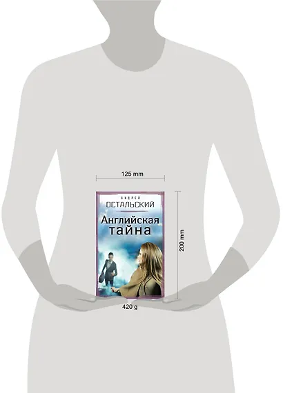 Английская тайна : роман - фото 3