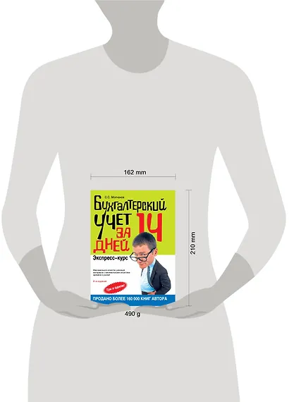 Бухгалтерский учет за 14 дней: экспресс-курс. / 8-е изд. - фото 3