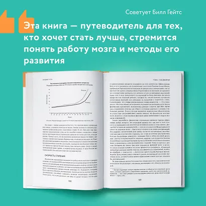Устойчивый мозг: улучши свой мозг в любом возрасте - фото 6