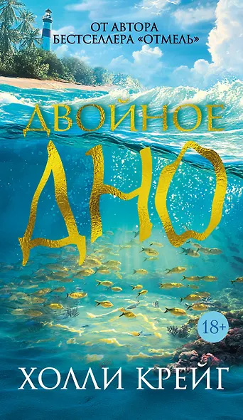 Двойное дно - фото 1