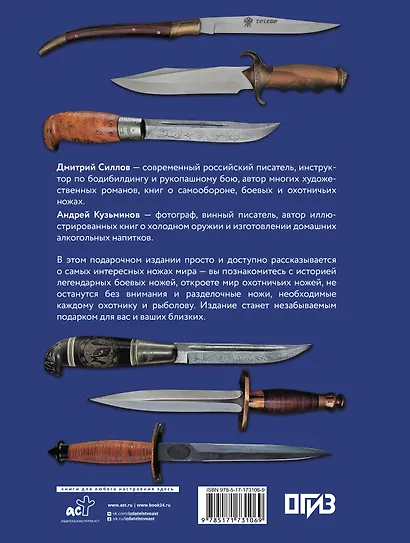 Ножи мира - фото 2